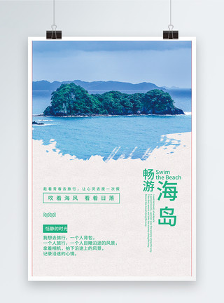 恬静畅游海滩旅行海报模板