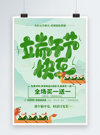 中国传统促销端午节促销节日海报模板