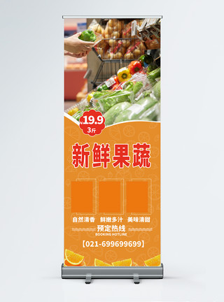 新品上市蔬菜新鲜果蔬新品上市展架模板