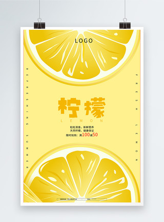 美味水果柠檬黄色极简柠檬海报模板