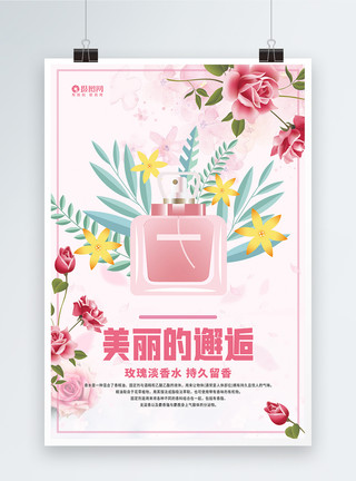 香水玫瑰香水促销海报模板
