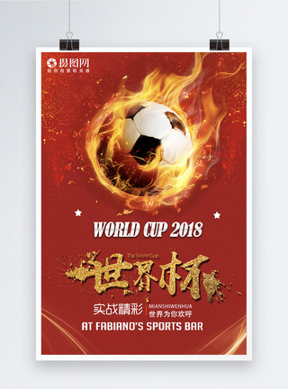 足球俱乐部足球赛世界杯海报模板