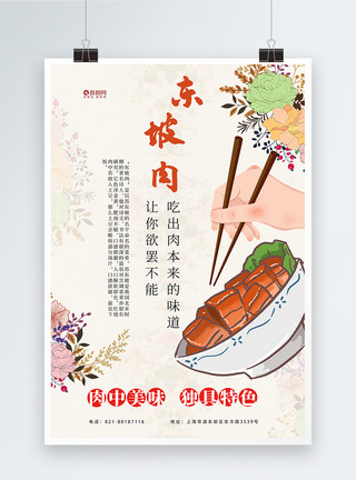 推荐菜品美食东坡肉宣传海报模板