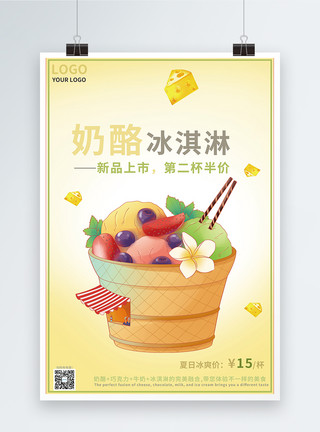 冰柜贴冰淇淋促销海报模板