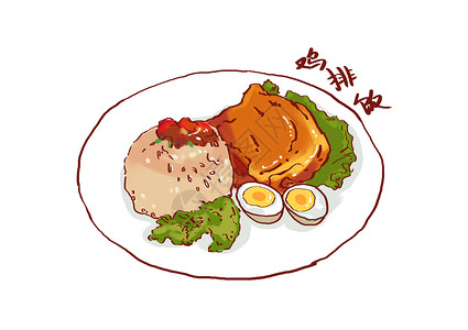 脆皮鸡排美食鸡排饭插画