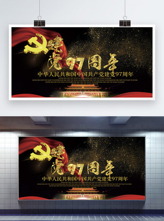 建党文化中国共产党建党展板模板