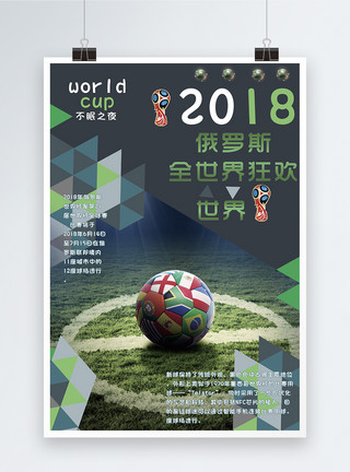 俄罗斯素材2018世界杯不眠之夜海报模板