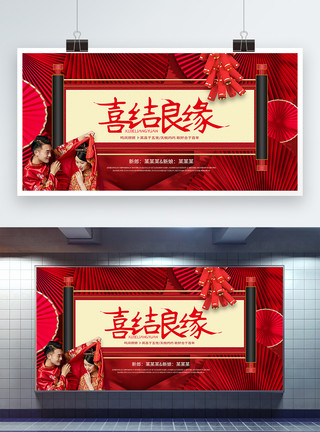 舞台红色幕布喜结良缘中式新婚迎宾展板模板