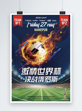 标准足球场世界杯宣传海报模板
