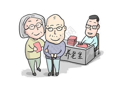 社会养老金养老金插画