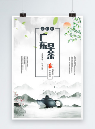 广东梅州广东传统美食早茶海报模板
