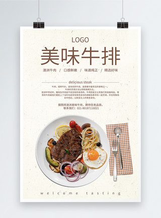 茶餐厅素材牛排西餐海报模板