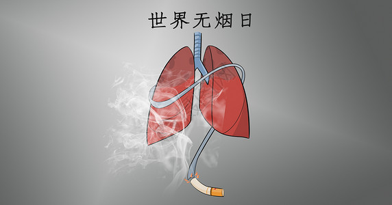 世界无烟日戒烟危害健康图片素材
