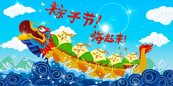 浴兰节端午节 嗨起来 龙舟节插画