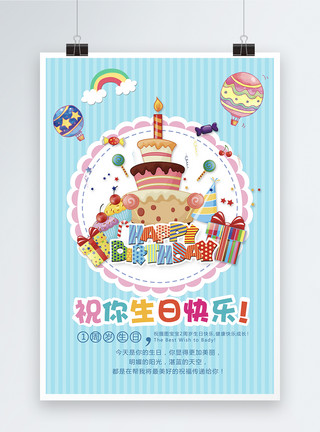 蛋糕碟子生日快乐卡通祝福海报模板