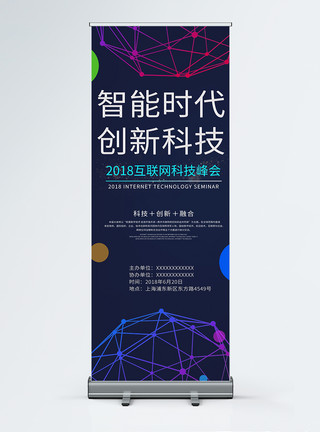 中国智能制造数字化转型峰会智能时代创新科技峰会展架模板