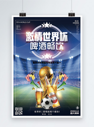 少年足球比赛世界杯啤酒畅饮海报模板