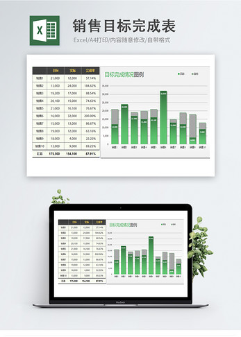 销售目标完成统计表Excel模板带公式高清图片素材