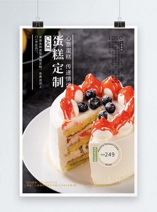 蛋糕定制时尚简约清新美食蛋糕店宣传海报模板