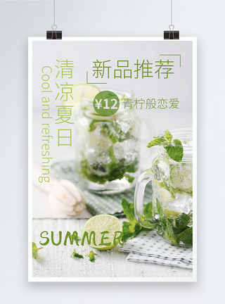柠檬绿色清凉一夏饮料海报模板