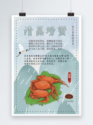推荐菜品清蒸螃蟹美食海报模板