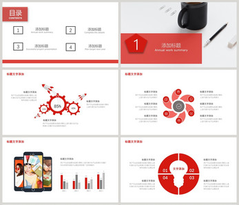 红色商务品牌策划方案PPT模板品牌宣传高清图片素材