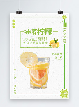 黄色酸柠檬夏日饮品海报模板