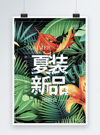 女装夏夏季小清新促销海报模板