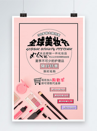 清洗化妆刷粉色清新美妆节化妆品海报模板