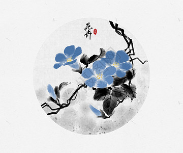 家庭和睦毛笔字花卉中国风水墨画插画