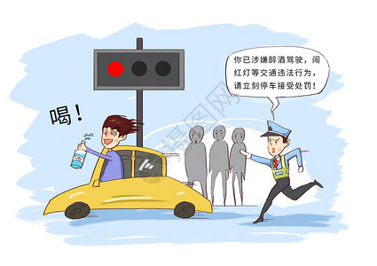 酒驾交通违法漫画背景图片