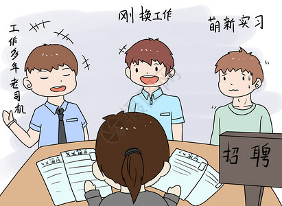 高校毕业生就业招聘会漫画插画