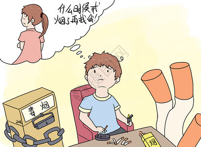 世界无烟日漫画图片