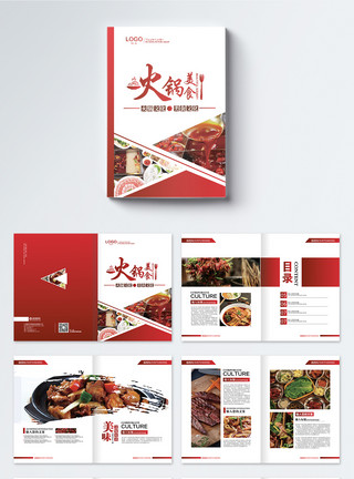 鸳鸯锅火锅美食食品画册模板