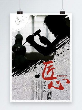 豆腐工艺匠心正能量励志海报模板