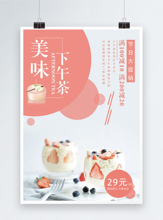 歌剧院蛋糕创意下午茶甜品海报设计模板