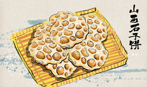 山西石子饼中国风插画石子饼高清图片