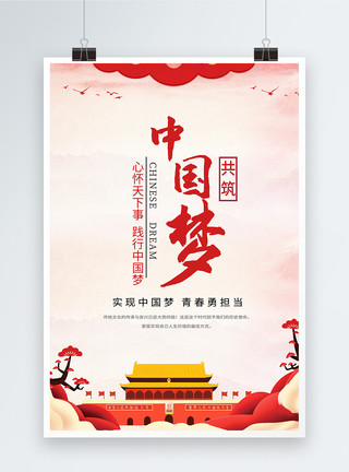 两共筑中国梦党建海报模板