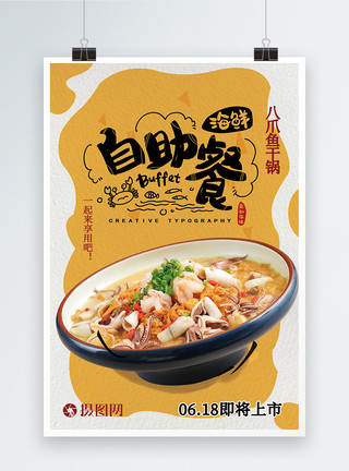 新品食物海鲜麻辣虾新品推出海报模板