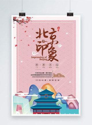 中国天坛北京印象旅行设计海报模板