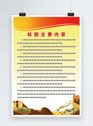 列文虎克党的义务宣传海报模板