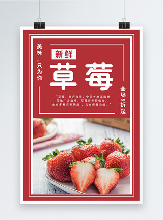草莓素材甜美草莓水果海报模板