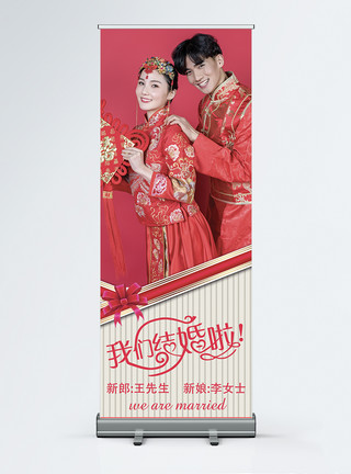 传统中式婚礼我们结婚啦中式婚礼展架模板