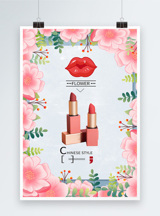 彩妆新品促销创意化妆品口红海报模板