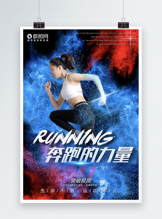 打羽毛球运动员奔跑的力量运动海报模板
