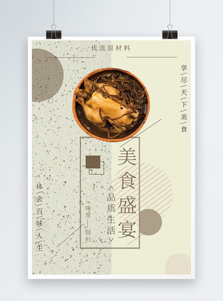中国饮食文化美食盛宴海报模板