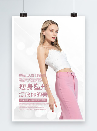 外国美女客服瘦身塑形海报模板
