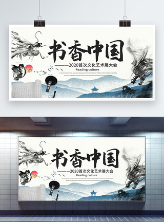 艺术节开幕书香中国艺术节签到处展板模板
