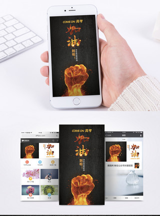 握拳素材高考加油手机海报配图模板