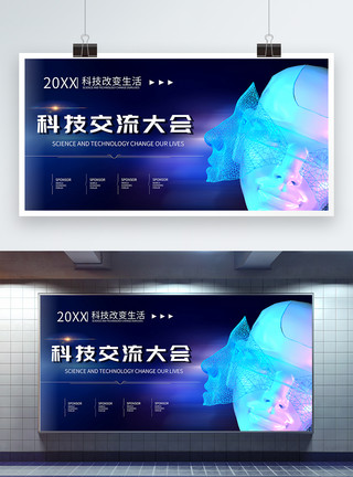 光动感科技交流大会展板模板